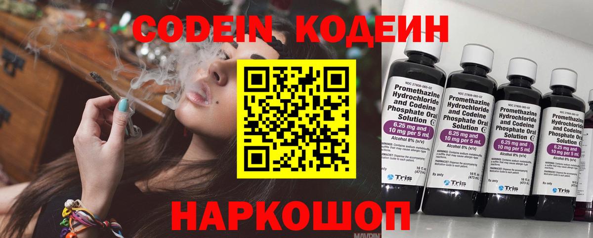 Кодеиновый сироп Lean Purple Drank  Вход с VPN  Дзержинский 