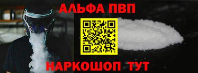альфа пвп Белорецк