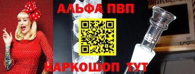 альфа пвп Белорецк