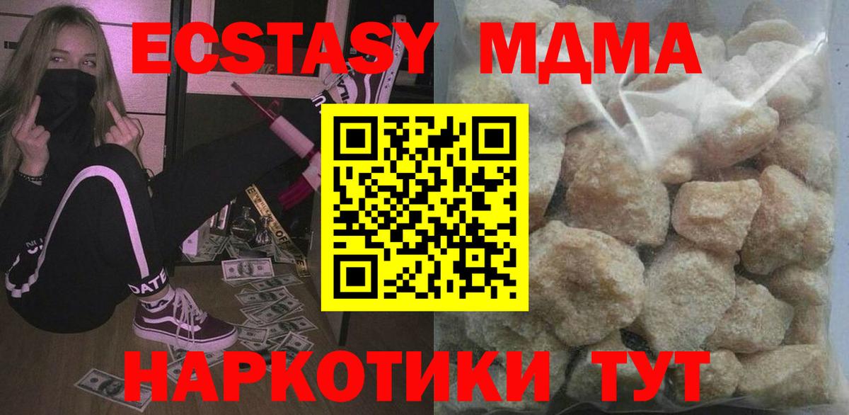 МДМА Molly  МДМА кристаллы  Дзержинский  МДМА  Вход с VPN 