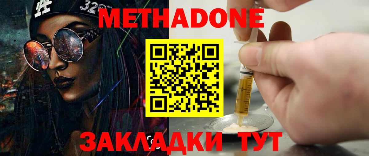Метадон кристалл Дзержинский