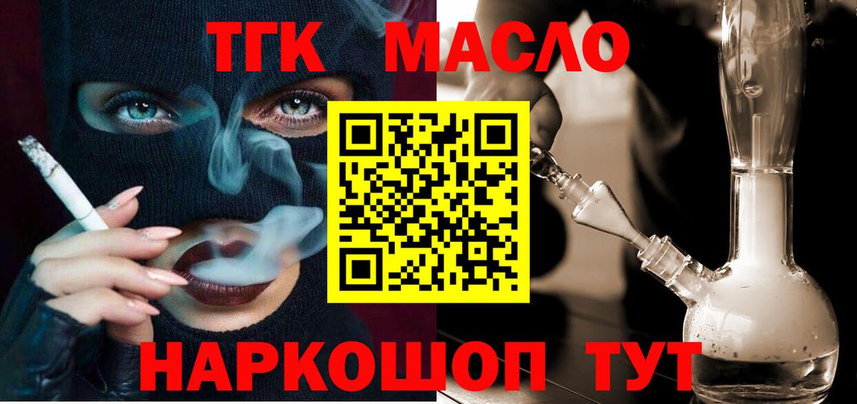Дистиллят ТГК гашишное масло Дзержинский